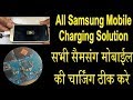 Samsung J120G Charging Problem Solution 