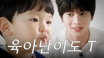 아기도 T면 만나자마자 절 좋아할걸요 (If the Baby