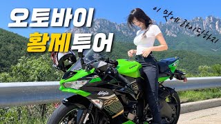 이 맛에 다 같이 오토바이 탄다. 나만 아니면 돼(?) | KAWASAKI ZX6R | MOTO VLOG | 오토바이 브이로그