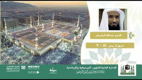 تلاوات من ليلة ٢٢ رمضان ١٤٤٠هـ فضيلة الشيخ / عبدالله البعيجان بالمسجد النبوي