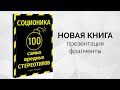 Соционика: 100 самых вредных стереотипов. Презентация и фрагменты | Центр Архетип