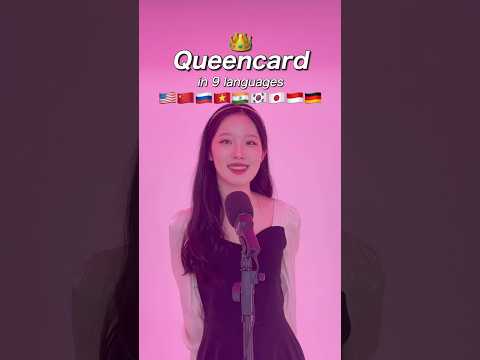 ‘Queencard’👑 cover with 9 languages!! 🇺🇸🇨🇳🇷🇺🇻🇳🇮🇳🇰🇷🇯🇵🇮🇩🇩🇪 #shorts