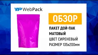 Пакет металлизированный для чая, кофе| Интернет-магазин упаковочной продукции Webpack.ru