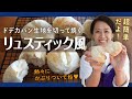 熱々を頬張りたい！ドデカパン生地でリュスティック風【マイコ式・簡単おうちパン #7】