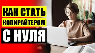 📙 Писать тексты на заказ за деньги 📝