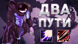 картинка: Гайд На Исчадие Пустоты [Risk Of Rain 2]