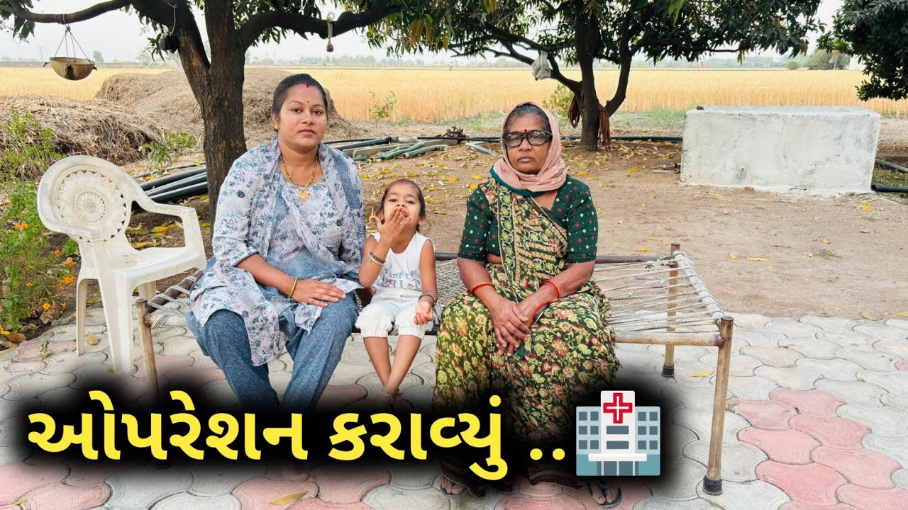 બીજી આંખનુ ઓપરેશન કરાવી નાખ્યું