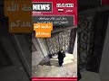 رجل يلبس عبايه يخطف الاولاد وقت صلات التراويح