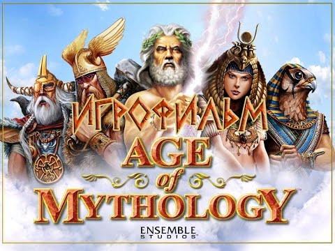 Видео: Age of Mythology - Игрофильм