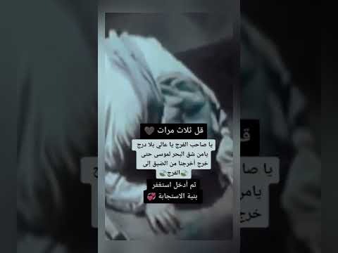 يا الله يا صاحب الفرج يا عالي بلا درج