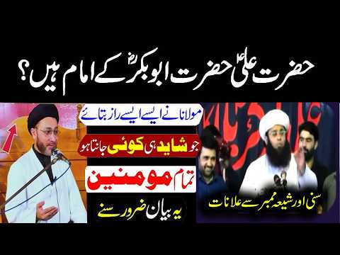 Hazrat Ali Hazrat Abubakr Ke Imam Hain? | Allama Shahenshah Hussain