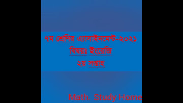 Class 7 English Assignment 2nd Week 2021 ৭ম শ্রেণির ইংরেজি এ্যাসাইনমেন্ট ২য় সপ্তাহ ২০২১