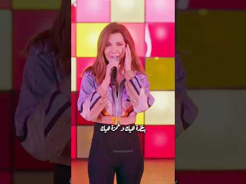     نانسي عجرم ماشي حدي