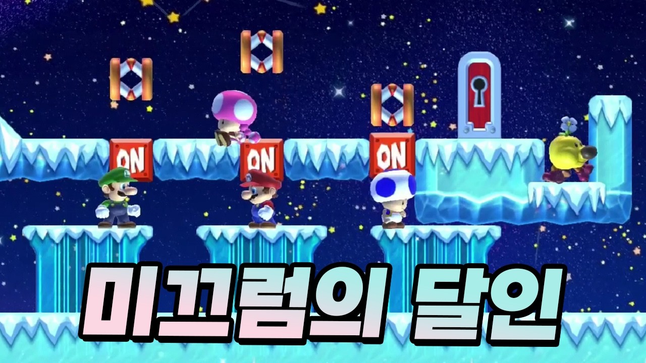 동계 올림픽이 끝나기전에 올리고 싶었습니다 - 슈퍼마리오 메이커 2