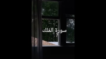 تلاوة هادئة للقارئ إلياس الخوجه #تلاوات_خاشعة#المصحف #القرآن #راحة_نفسية#تيك_توك # تلاوة_هادئة