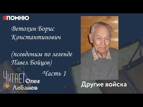 Ветохин Борис Константинович