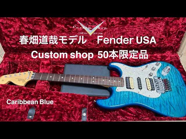 春畑道哉モデル Fender Custom Shop Stratocaster Fender Custom Shop 春畑道哉 新シグネイチャーモデル MICHIYA
