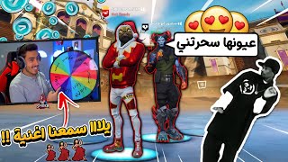 فورت نايت - خلينا عجلة الحظ تتحكم فيني انا ومنصور ( خسرتني فلوسي )  !!