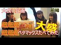 【大食い】ペヤング 超超超超超超大盛ペタマックス 4人で完食できるか 前編