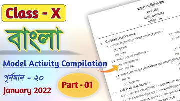 Model activity task class 10 Bengali February 2022 | Class 10 activity task Bengali February 2022