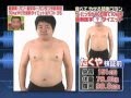 【ペンタゴン注目のキノコ】ザ・たっちが40日間で10kgダイエット