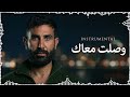    3   2026 احمد سعد وصلت معاك