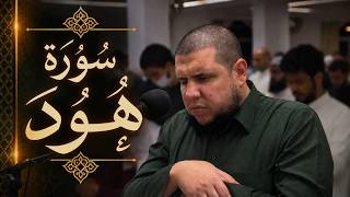 تلاوة خاشعة من سورة هود الشيخ أحمد كاسب                                                     - اسمعها