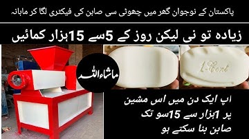 How To Make bath Soap - Small size big Function 6 inch poldder Soap Machine in Pakistan At homework