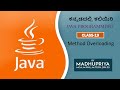 Java in Kannada | Method Overloading | Class-19 | MADHUPRIYA EDUCATION | Explanation in Kannada.