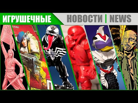 Игры Loki, Технолог, ИксФигс, Palstic Platoon, Хобби Бункер, Chief Fly, Prosto Toys | ИН №31