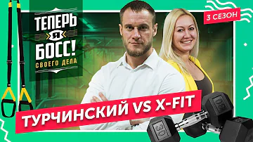 Фитнес для людей! Как построить успешный бизнес на фитнесе? Рассказывает основатель сети X-Fit