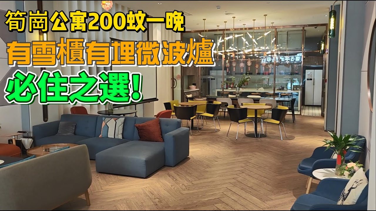 深圳酒店 | 羅湖酒店 | 筍崗酒店 | 筍崗酒店唔駛200蚊一晚 有雪櫃有微波爐 附近生活機能齊全 | 訂房心得 | 酒店試伏 | 紅嶺北酒店