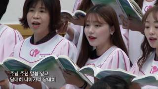 울산대영교회 글로리아찬양대_말씀 위에 서서(20170611)