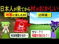 【実話】日本が世界初の地雷探知機開発に成功！タイを支援した日本企業【ずんだもん＆ゆっくり解説】絶対不可能と言われた新技術を実現し世界を驚愕させた開発秘話
