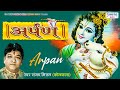   arpan  full album  sanjay mittal hits bhajan  popular shyam bhajan saawariyamusic