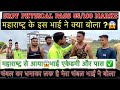 Maharaahtra के इस भाई से जाने सिलेक्शन कैसे होता चंबल एकेडमी में SRPF PHYSICAL PASS #srpf