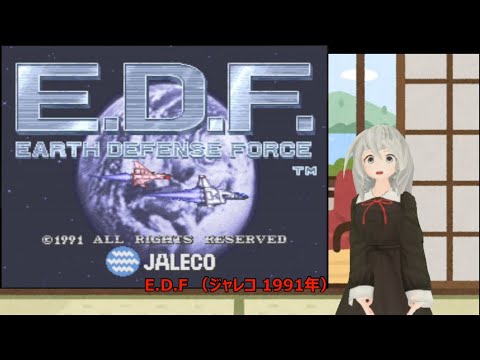 突発解説シューティング E.D.F(EARTH DEFENSE FORCE)