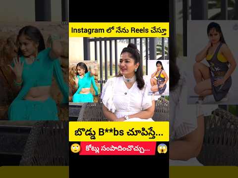 Madhavi Latha Shocking Comments About Instagram Reels #troll #actress #ytshorts #tollywoodactress