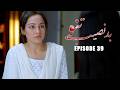 Badnaseeb Tanno Episode 39 | Nousheen Ahmed, Ali Josh | Aplus Drama | New Pakistani Drama 2026