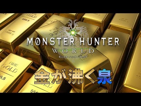 Mhw ハンターランク上げ お金稼ぎにおすすめイベント紹介 モンハンワールド Youtube