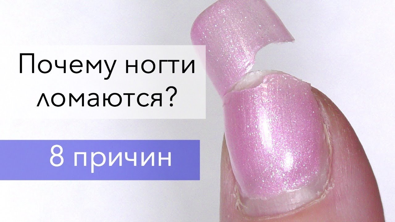Почему долго ломаются. Ломаются нарощенные ногти. ремонт ногтя. почему ломаются нарощенные ногти.
