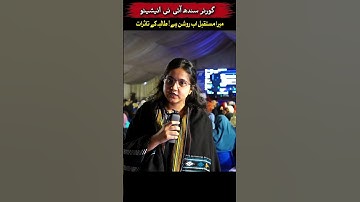 Governor Sindh Kamran Tessori IT Initiative | Free IT Course | Governor House Karachi