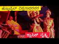 yakshagana 2k19 Kamalashile mela vishwanath hennabail - banashankari  kshethra mahathme