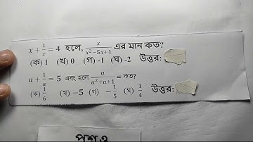 ssc  বীজগণিত তৃতীয় অধ্যায়  অনুশীলনী  ssc math  chapter 3 ssc general math chapter 3 #math