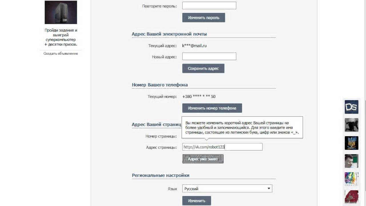 имя компьютера в windows 7. изменить id адрес. как изменить имя id в вк. что такое id адрес. как изменить в вк свой id.