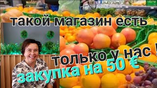 Большой магазин в Несебре, Болгария .  Что можно купить на 50 евро