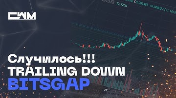 BitsGap Trailing Down. Теперь официально лучший Grid bot.