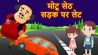 Motu Seth Sadak Par Let Hindi Poem | Hindi Balgeet | Hindi Nursery Rhyme| Baby Song Hindi | मोटू सेठ screenshot 3