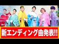 新エンディング曲大発表 CHEHON NATURAL WEAPON 韻波句徒 あーだこーだお花畑野郎SPECIAL DUB 
