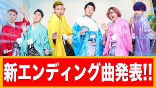 新エンディング曲大発表‼︎【CHEHON &NATURAL WEAPON 】韻波句徒×あーだこーだお花畑野郎SPECIAL DUB